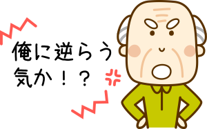 暴言・暴力イラスト